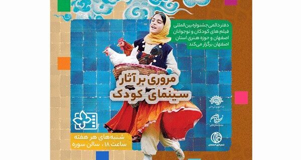 اکران نسخه مرمت‌شده «شهرموش‌ها»/ خاطرات سینمای کودک مرور می‌شود
