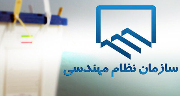 انتخابات هیئت مدیره نظام مهندسی تهران اوایل مهر برگزار می شود