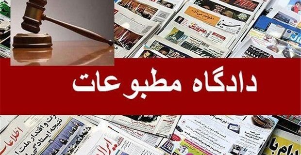 تشریح آرای دادگاه مطبوعات/ خبرگزاری مهر مجرم شناخته نشد