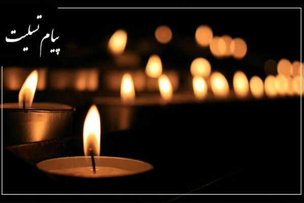ارسال ۲ پیام تسلیت برای درگذشت جلال ستاری