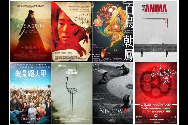 اعلام برنامه نمایش آثار دومین دوره «نگاهی بر سینمای چین»