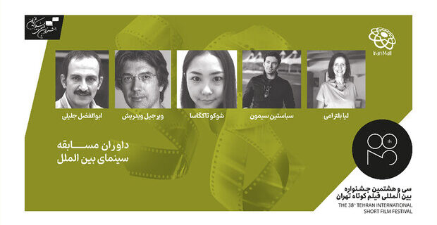 داوران بین‌الملل جشنواره فیلم کوتاه تهران معرفی شدند