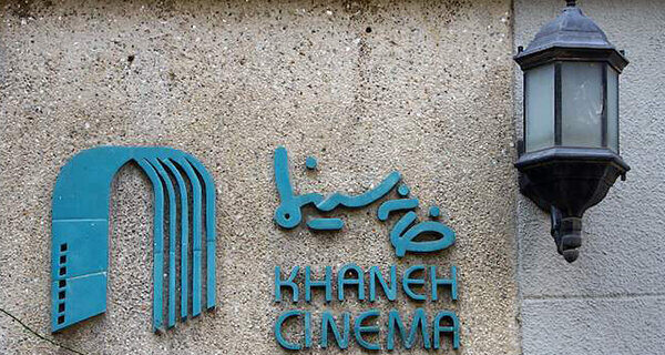 بیانیه کانون آهنگسازان سینمای ایران در اعتراض به خانه سینما