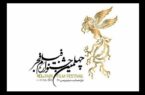 جدول اکران سینماهای مردمی چهلمین جشنواره فیلم فجر منتشر شد
