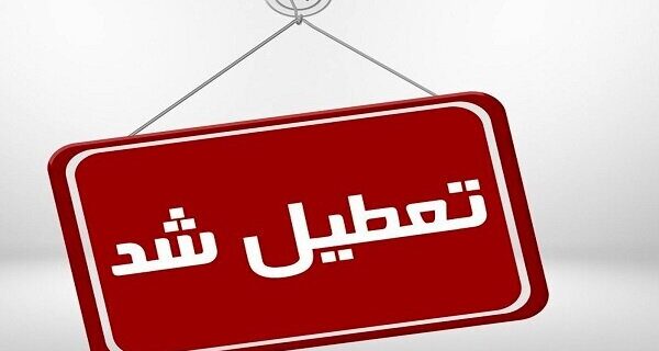 فعالیت مراکز پیش دبستانی و دبستانی ۱۰ شهر خوزستان تعطیل شد