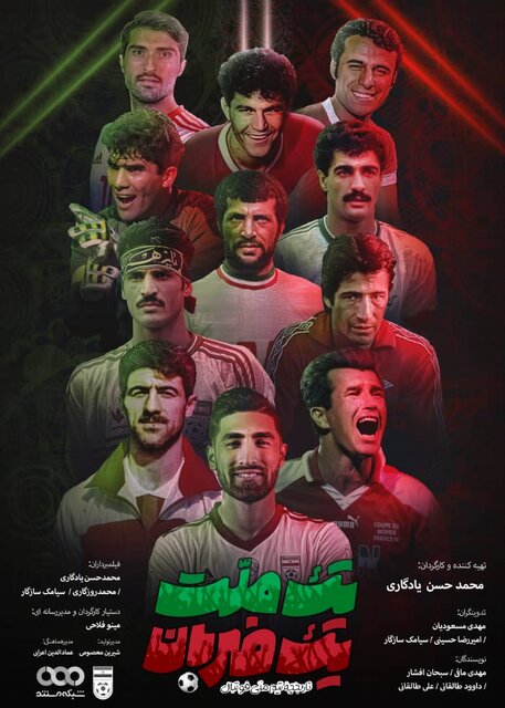 تاریخچه تیم ملی فوتبال ایران از فردا در تلویزیون مرور می‌شود