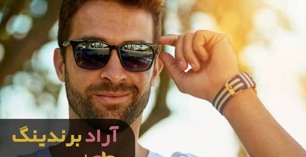 عینک آفتابی جیوه ای مارک دار تهران