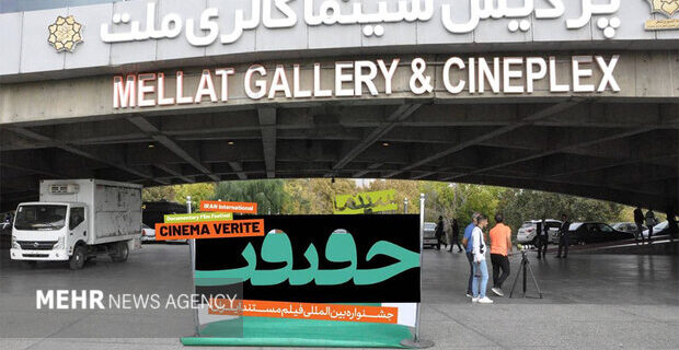 تدارک ویژه «سینماحقیقت» برای مستندسازان استانی/«ملت»‌آماده می‌شود