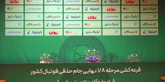 جدال جذاب پرسپولیس-سپاهان در جام حذفی/ فینال سال قبل تکرار شد