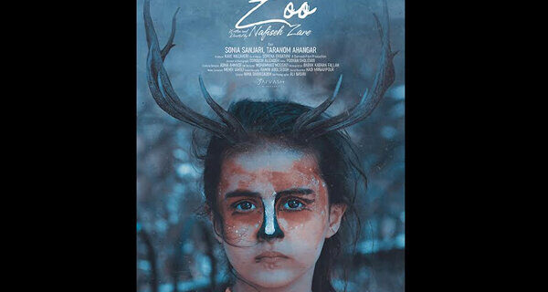 «باغ وحش» بهترین فیلم کوتاه جشنواره ترکیه‌ای شد