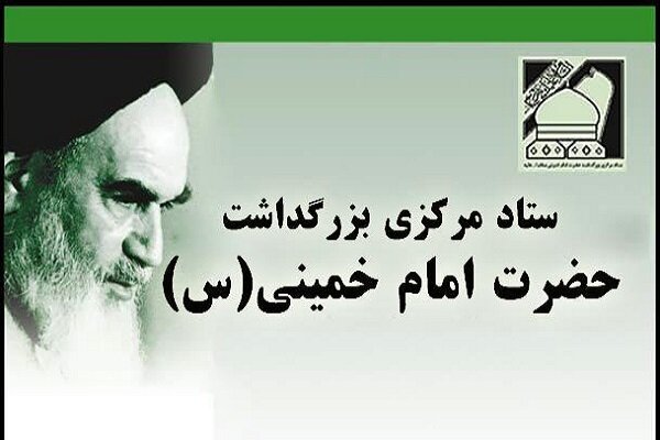 اطلاعیه ستاد بزرگداشت امام (ره) در خصوص برنامه‌های ۱۳ و ۱۴ خرداد