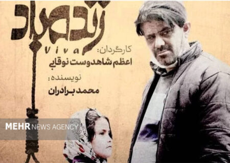 روس‌ها به تماشای «زنده باد» ایرانی می‌نشینند/ قصه یک طناب دار