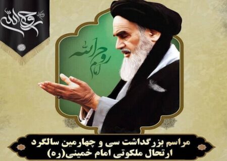 برگزاری سالگرد ارتحال امام خمینی (ره) در یگان‌های مختلف ارتش