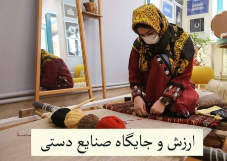 درخشش صنایع دستی سیستان و بلوچستان در بازارهای جهانی