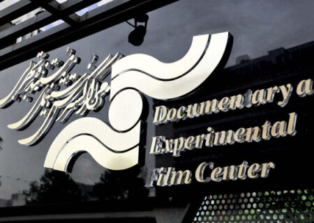 ۱۳۳ طرح مستند در مرکز گسترش سینمای مستند و تجربی ثبت شد