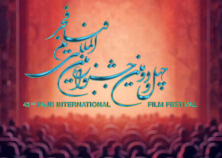 آغاز ثبت نام بخش ملی چهل‌ودومین جشنواره فیلم فجر