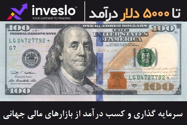  معاملات فارکس، ارز ، طلا، نفت و کریپتو برای ایرانیان در اینوسلو 
