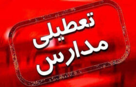 مدارس نوبت عصر چند شهر خوزستان غیرحضوری شد