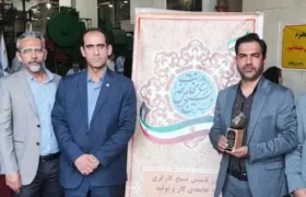 شرکت ملاردشیر، به عنوان تولید کننده برتر استان البرز برگزیده شد