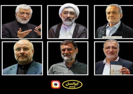ظرفیت‌های ایرانسل برای تبلیغات نامزدهای انتخابات ریاست جمهوری
