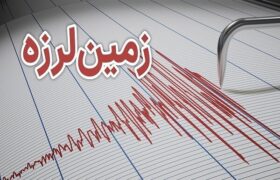 زلزله ۴.۵ ریشتری شاهرود را لرزاند