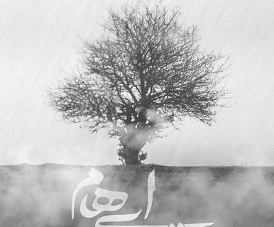 دانلود آهنگ جدید ایهام به نام تمام ناتمام