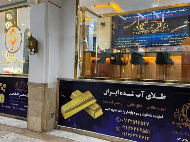 خرید و فروش طلا و سکه با اطمینان کامل؛ تجربه‌ای امن با ۷ شعبه فعال در کشور